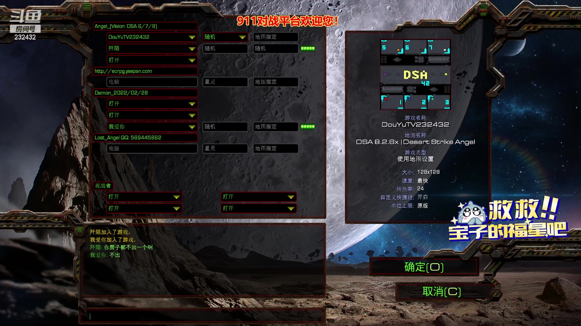 【2023-08-09 20点场】星际DSA联赛：天使風暴專業版DSA8.2.6x43