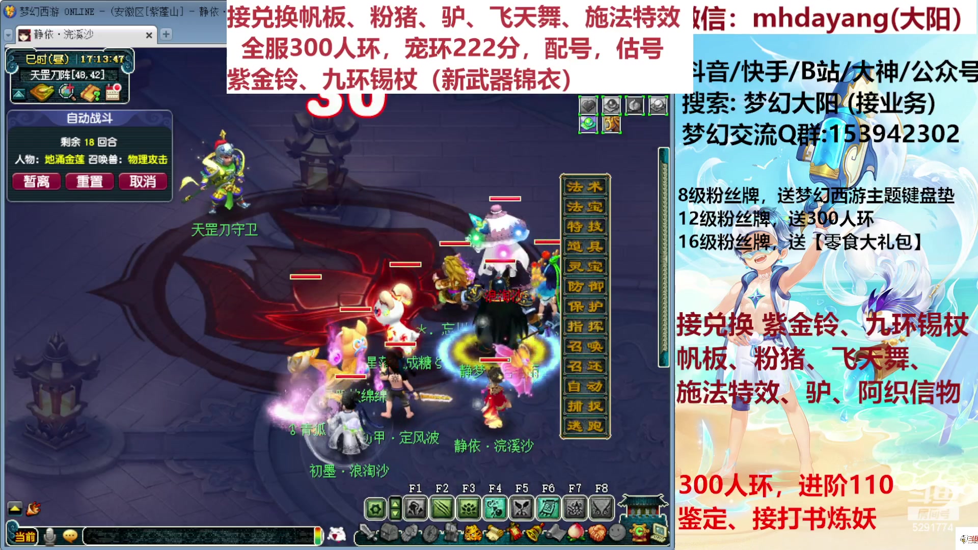 【2023-08-08 17点场】梦幻大阳：全服300人环，222宠环。粉猪驴，估配