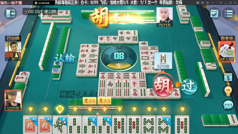 【欢乐麻将】靓旭的精彩时刻 20230811 00点场