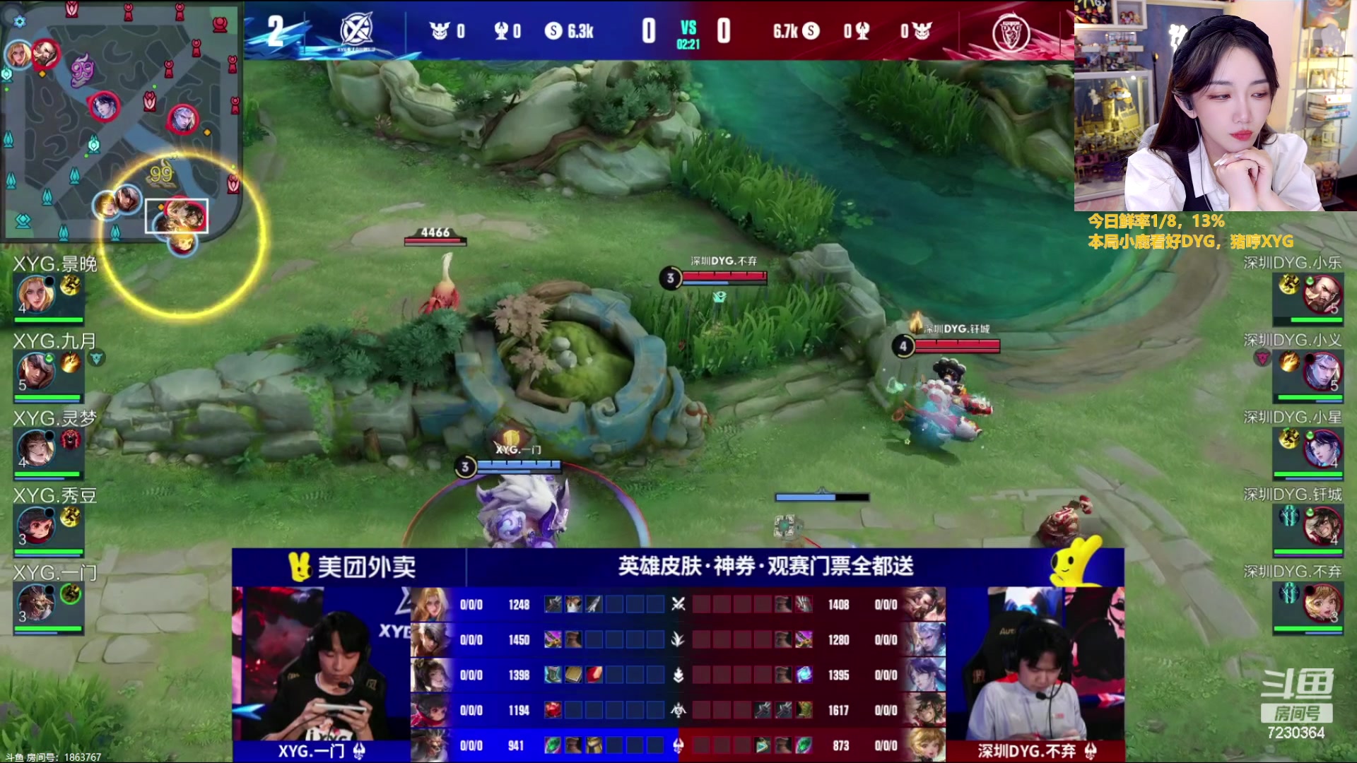 【2023-08-11 22点场】解说小鹿呀：比赛：DYG vs XYG