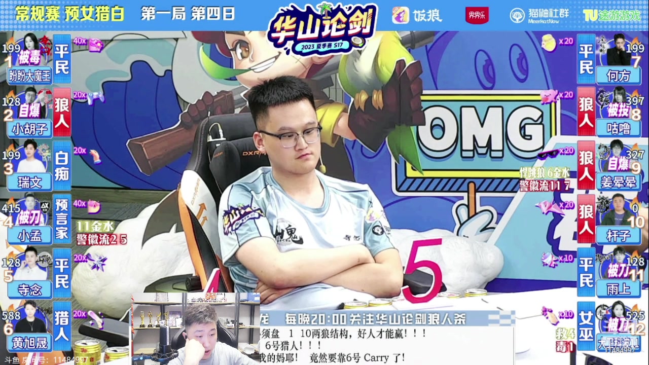 【2023-08-11 20点场】甩手派丨柯南：甩手加油8点华山论剑#狼人杀官方#
