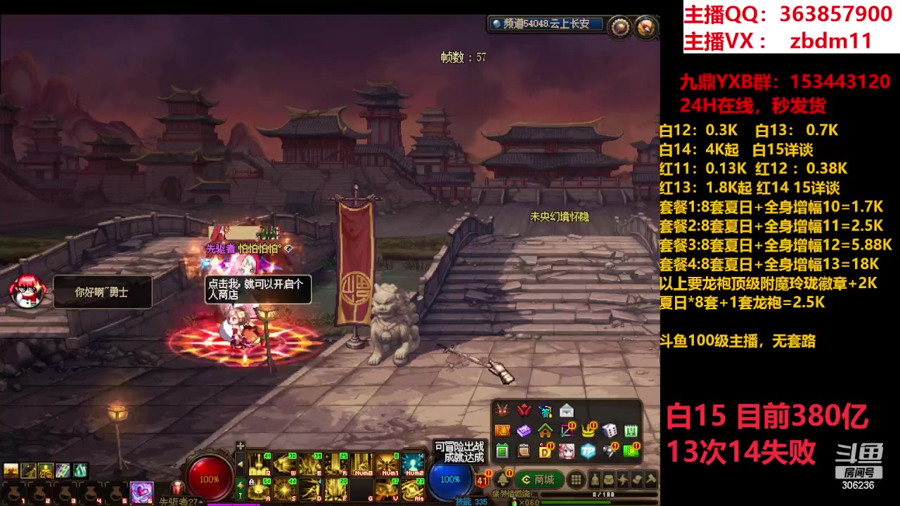 【2023-08-11 12点场】主播东门：东门：强化增幅11 12 13 51打造