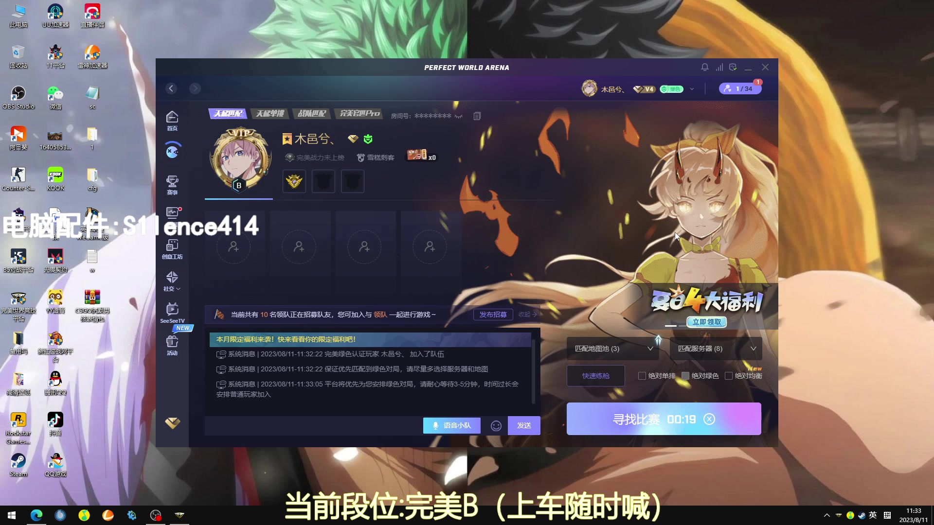 【2023-08-11 10点场】CSGO沉默男孩：【沉默】RENZHENCSGO