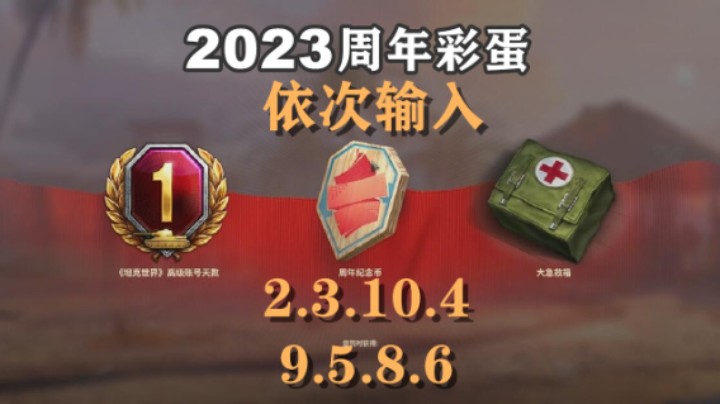 【坦克世界】周年隐藏彩蛋多一令牌
