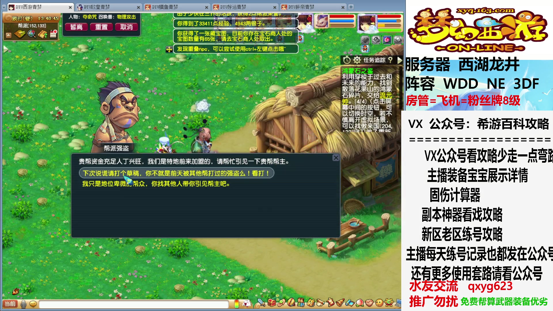【2023-08-11 13点场】oo冠希oo：抓抓鬼，封封妖