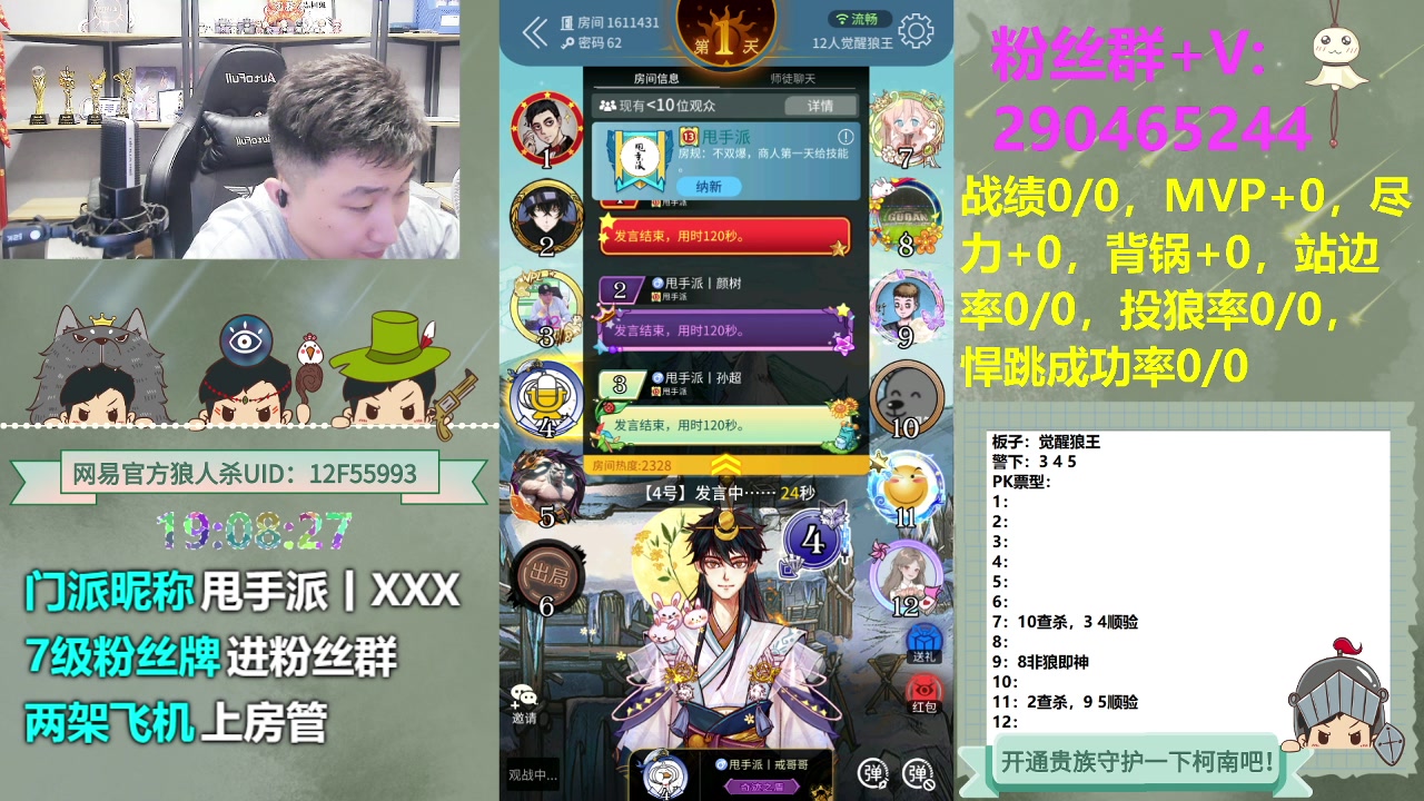 【2023-08-11 18点场】甩手派丨柯南：甩手加油8点华山论剑#狼人杀官方#