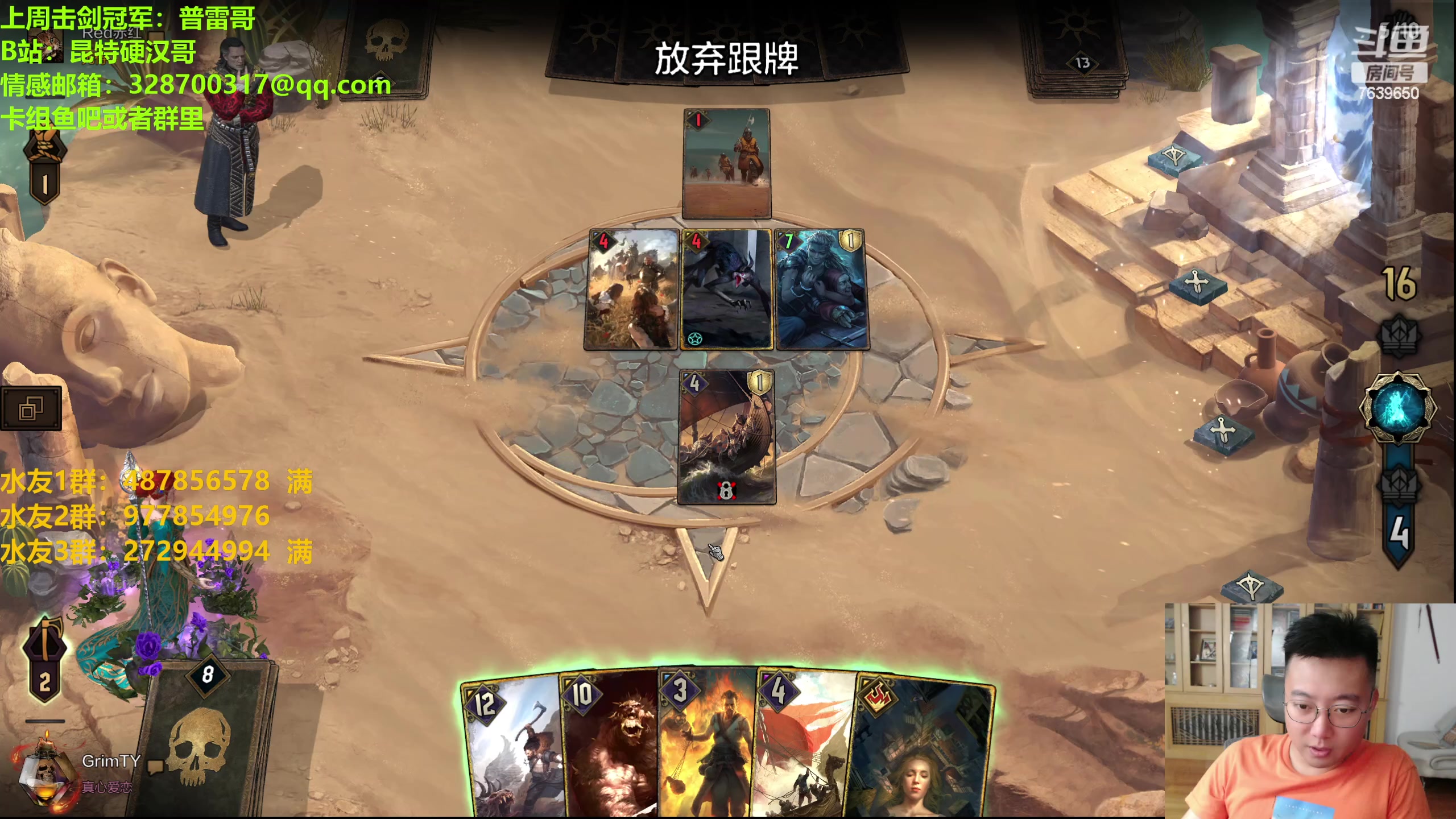 【2023-08-10 19点场】硬汉哥孙士彧：昆特牌新版本强势来袭