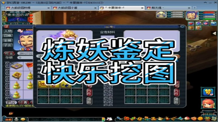 梦幻西游 炼妖鉴定 快乐挖图