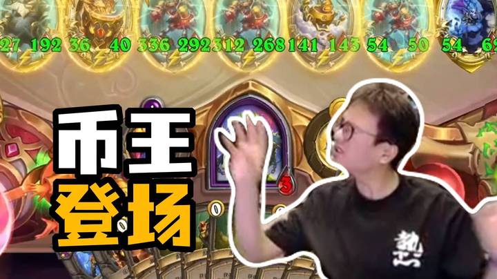 【夜吹的战棋日记955】满手的币，花不完根本花不完