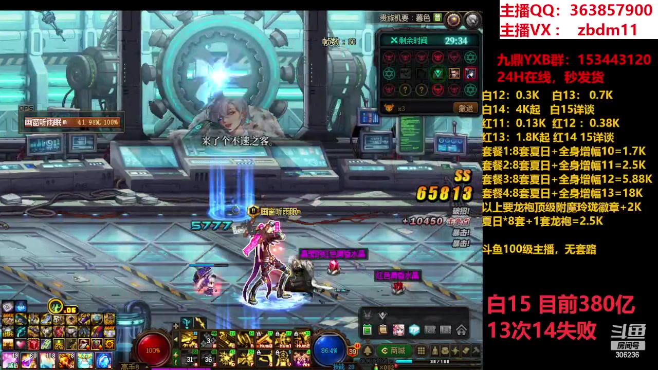 【2023-08-11 06点场】主播东门：东门：强化增幅11 12 13 51打造