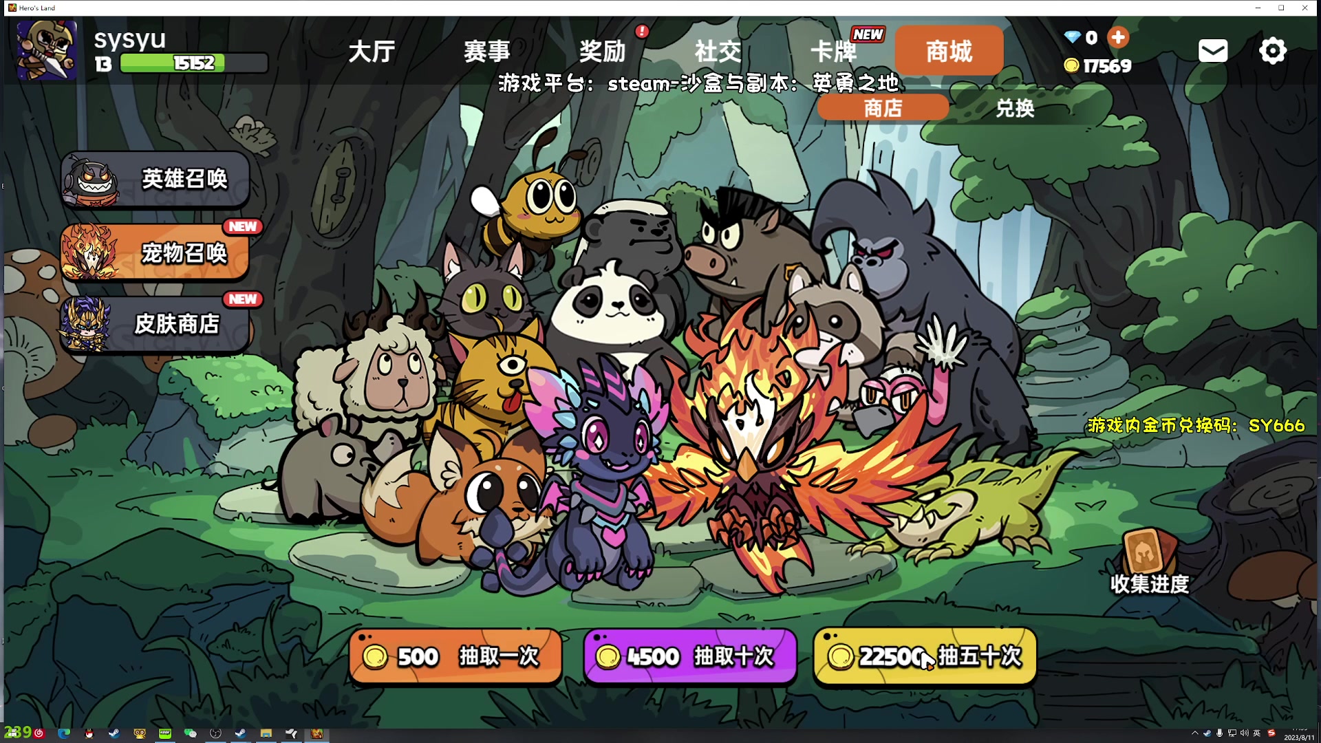 【2023-08-11 16点场】sysyu：跟我一起《沙盒与副本》！！！