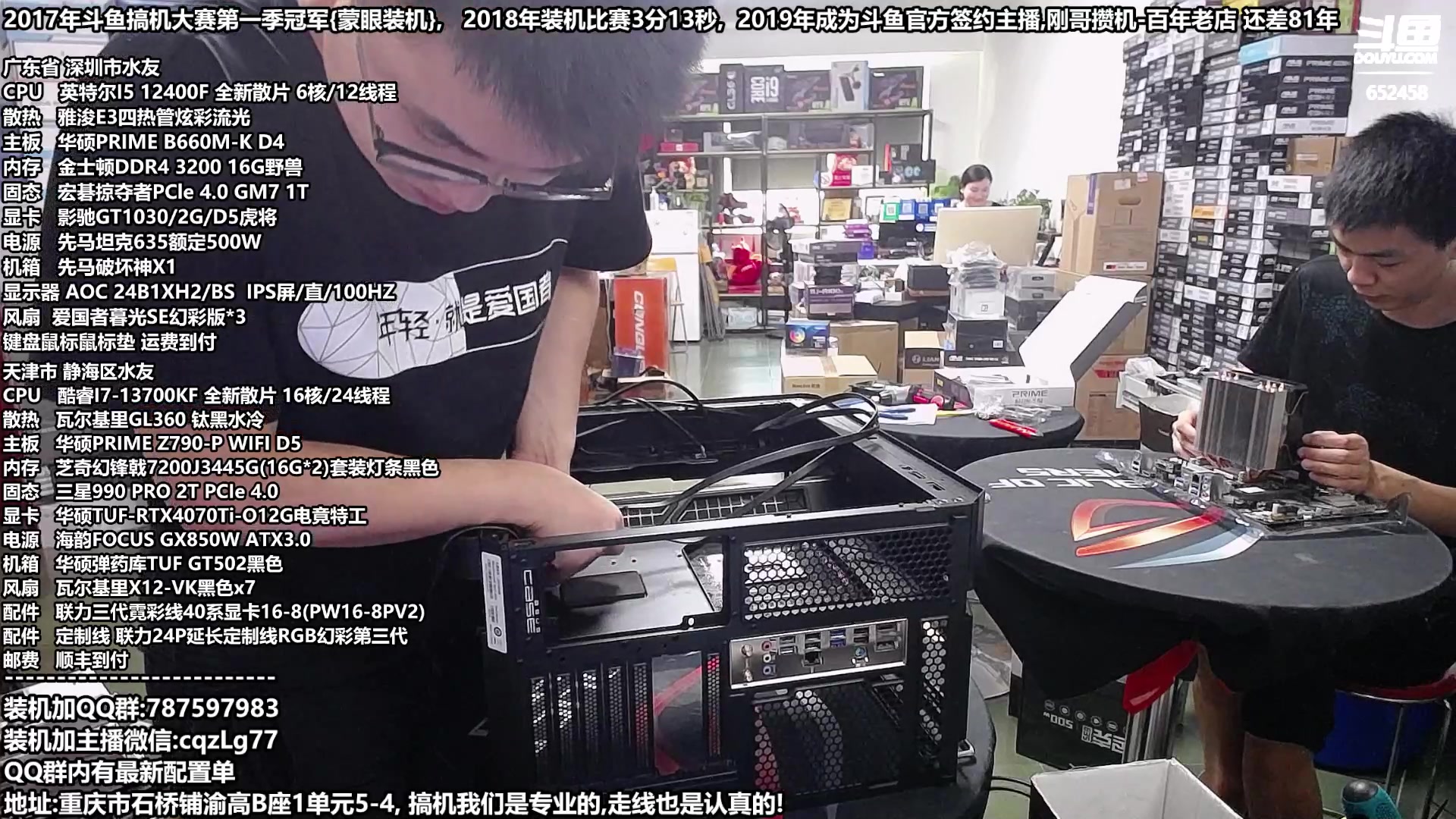 【2023-08-11 14点场】重庆刚哥金牌装机店：重庆刚哥,配电脑,818活动开始了