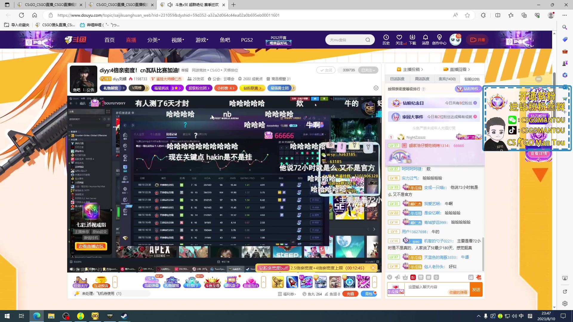 【2023-08-10 23点场】CSGO馒头：来呗 聊会呗