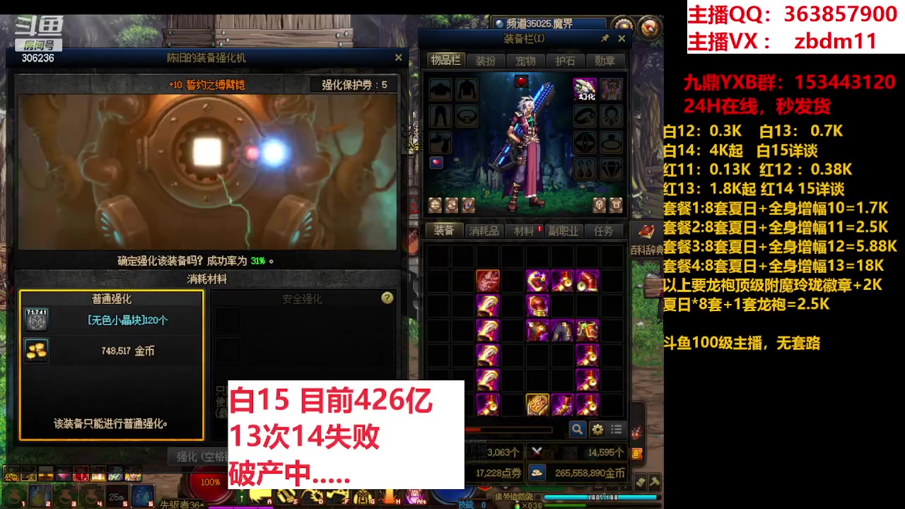 【2023-08-11 18点场】主播东门：东门：强化增幅11 12 13 51打造