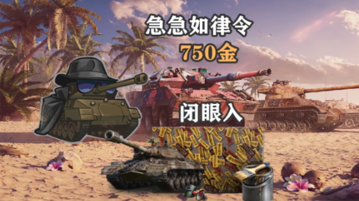 【坦克世界】车库金币涂装悄悄上新