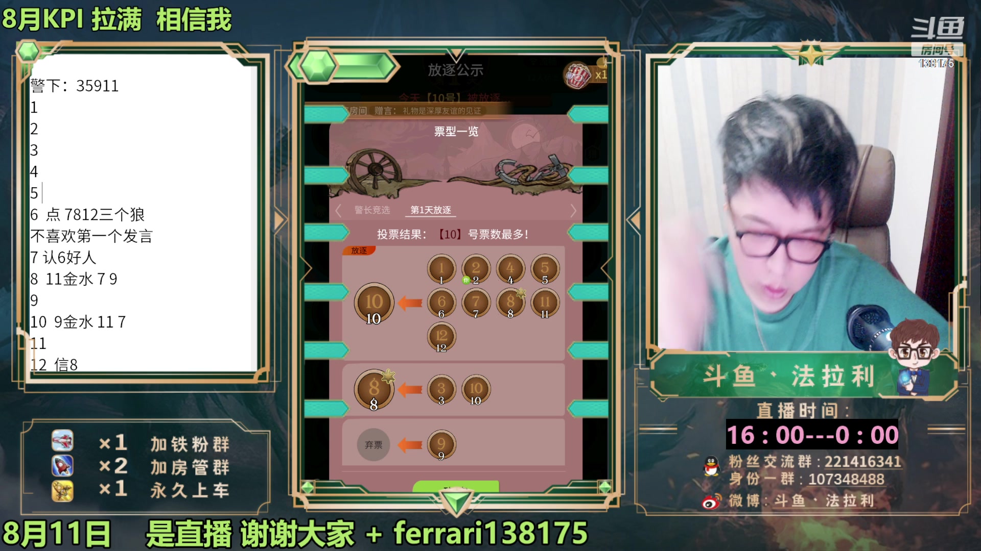 【2023-08-11 18点场】法拉利的直播间：最强狼人杀心理学技术主播来了