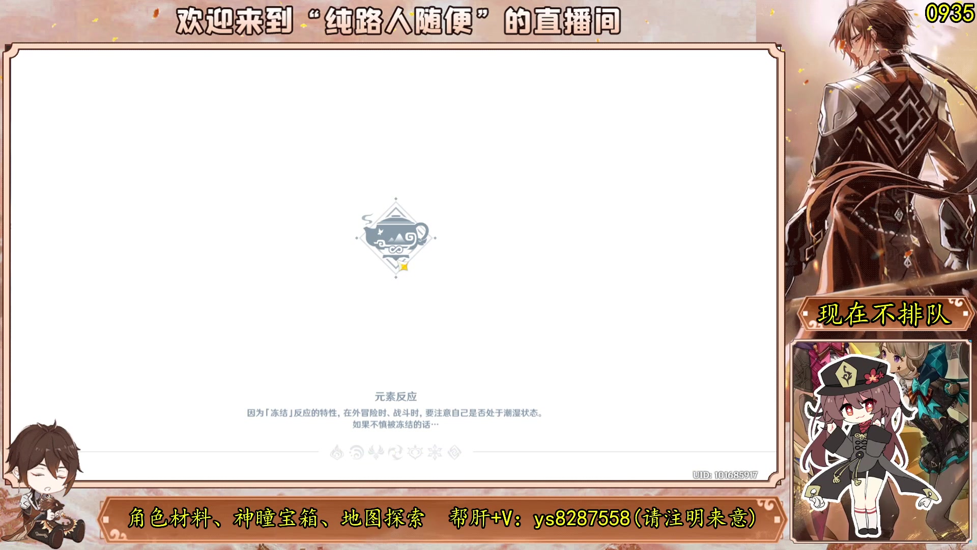 【2023-08-10 11点场】纯路人随便：原神帮肝一切/有问必答
