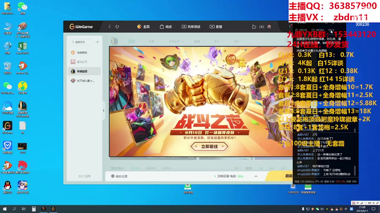 【2023-08-11 20点场】主播东门：东门：强化增幅11 12 13 51打造
