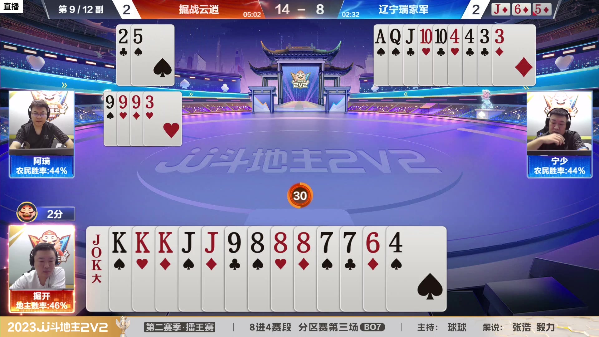 【2023-08-11 18点场】JJ斗地主官方：2023JJ斗地主2V2第二赛季擂王赛正