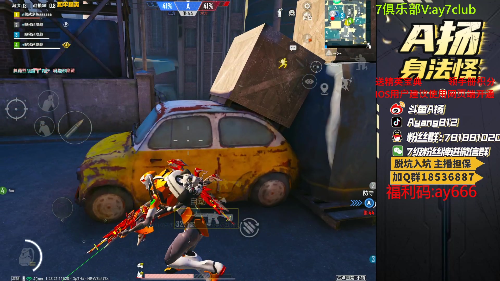 【2023-08-11 18点场】A扬丷：斗鱼最强的男人！