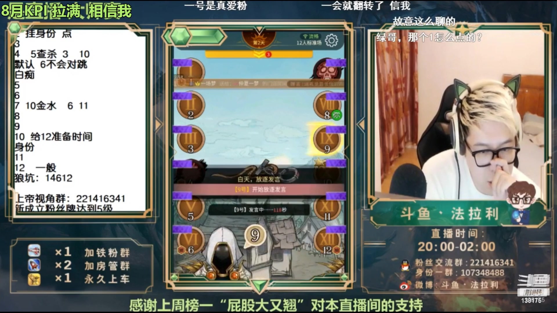 【2023-08-11 06点场】法拉利的直播间：最强狼人杀心理学技术主播来了