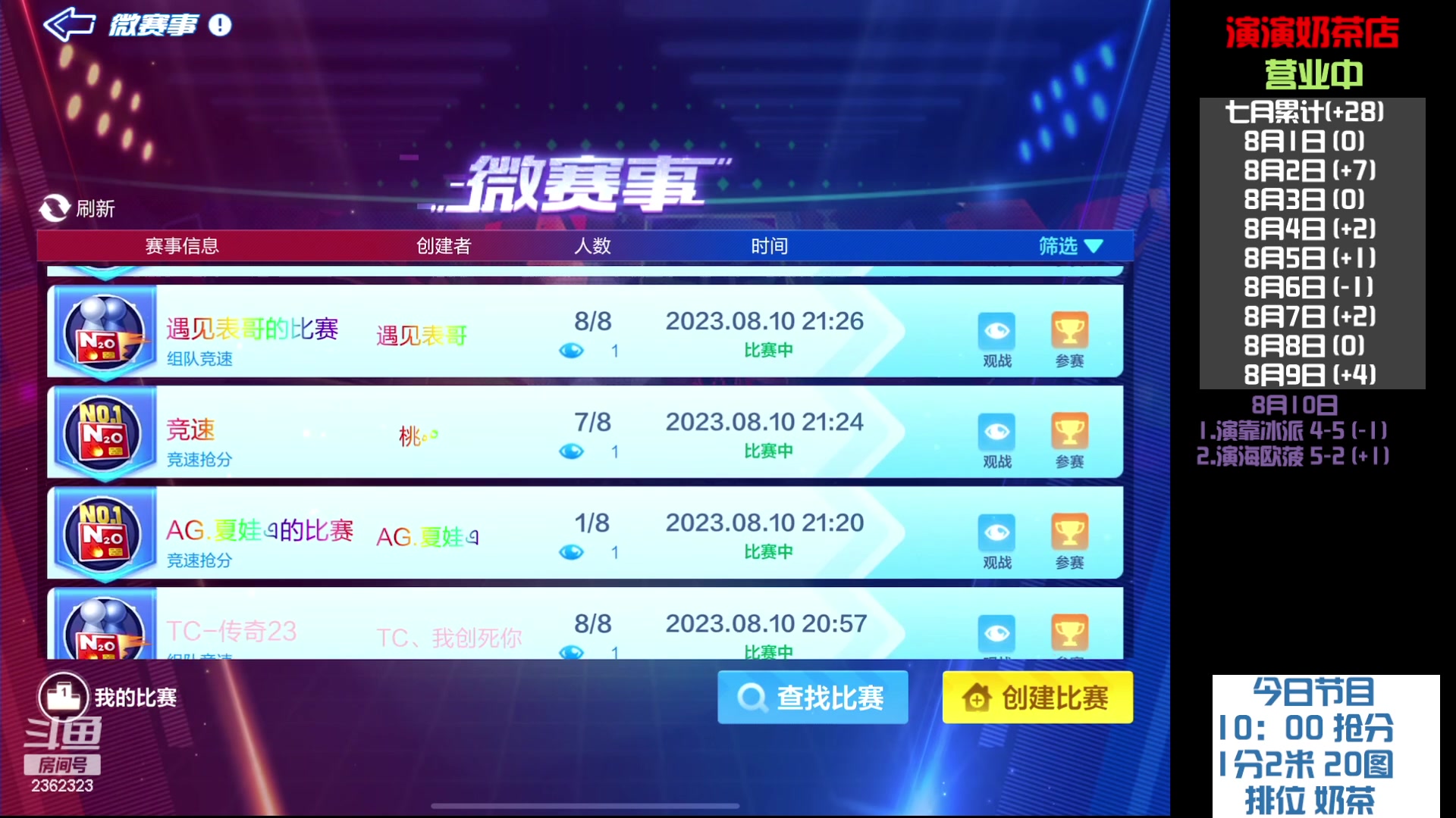 【2023-08-10 21点场】主演idol：漂移无极限，人人是主演