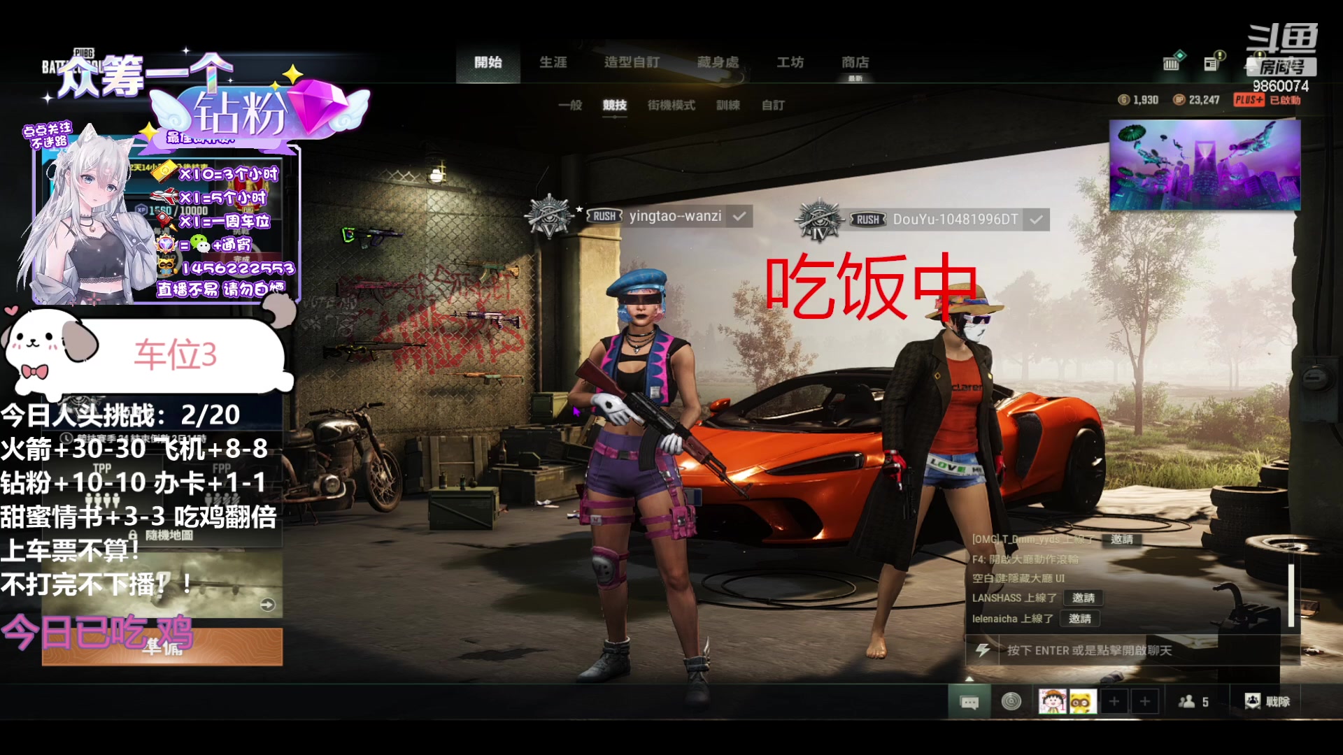 【2023-08-06 16点场】一只樱桃丸子：【人头挑战+有车位】 上车滴滴❤