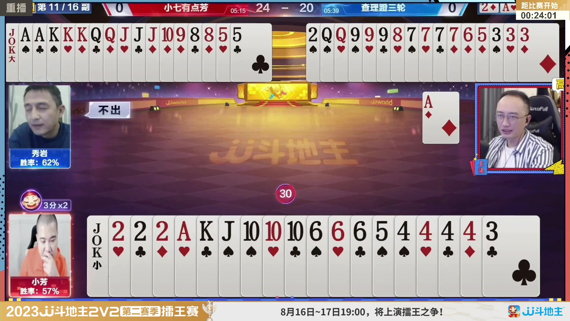 【2023-08-11 00点场】JJ斗地主官方：周三至周四19点，擂王争夺打响