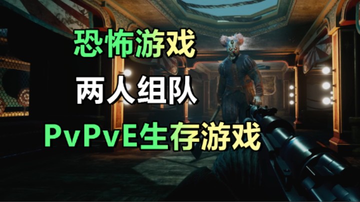 PvPvE生存恐怖游戏「The Bornless」猎杀对决！双人组队干爆对方