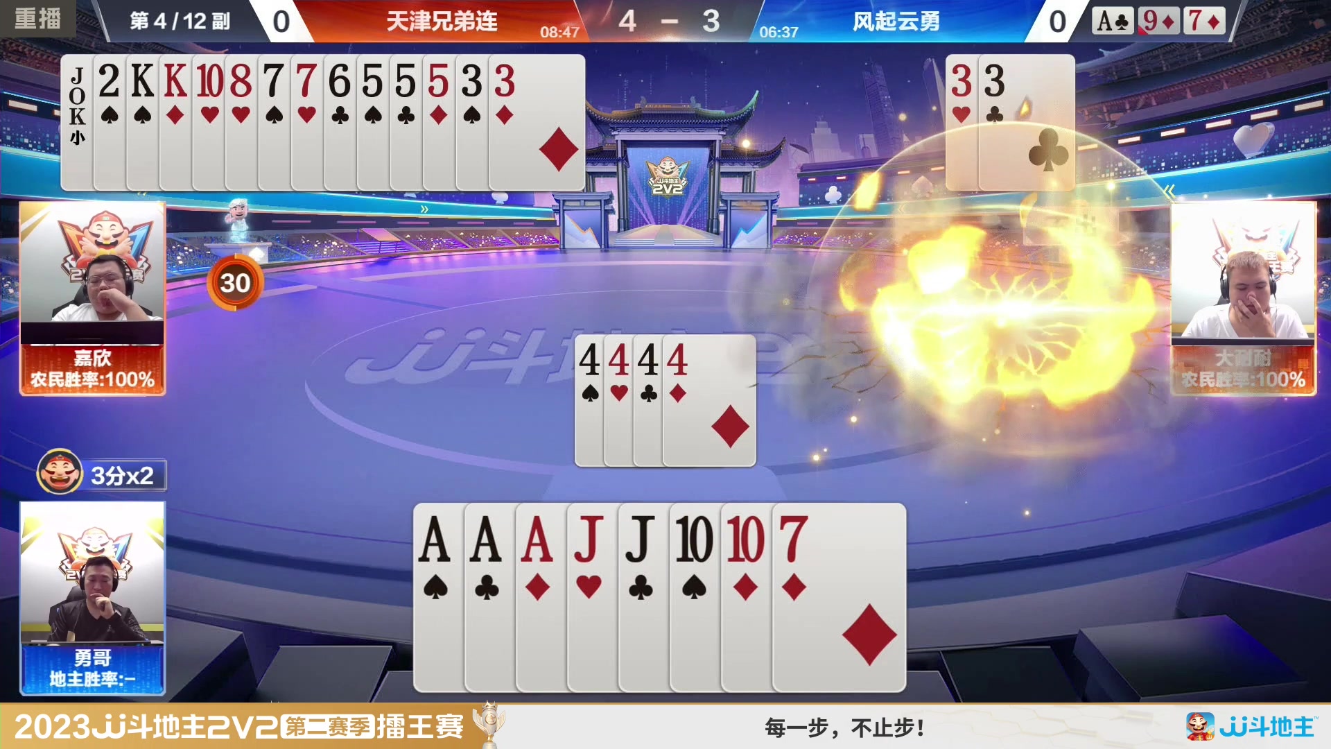 【2023-08-11 12点场】JJ斗地主官方：周三至周四19点，擂王争夺打响