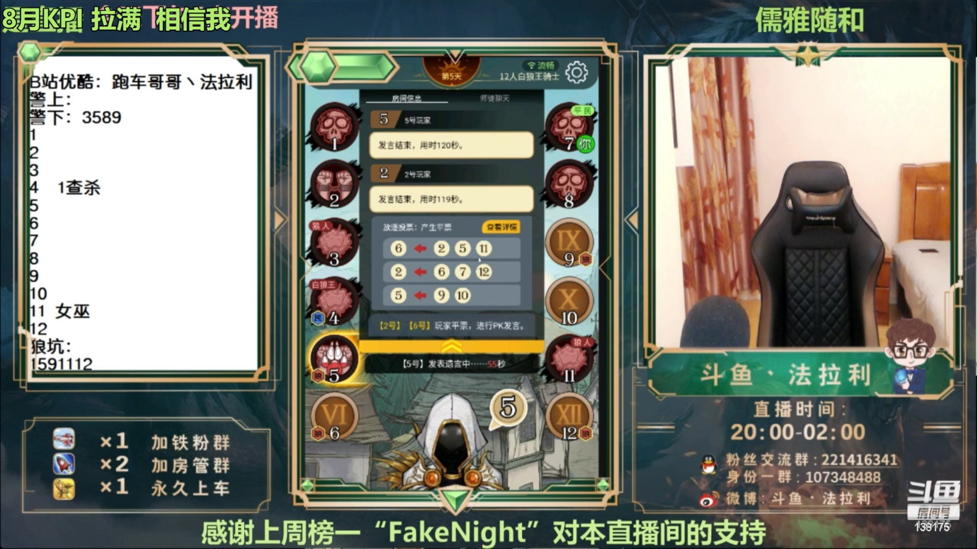 【2023-08-11 02点场】法拉利的直播间：最强狼人杀心理学技术主播来了