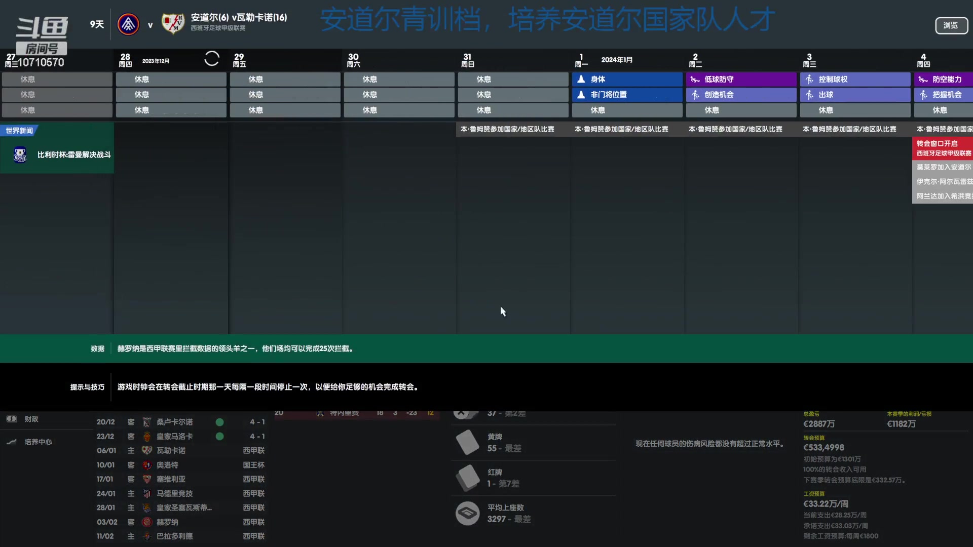 【2023-08-11 00点场】吉良上总介：足球经理：安道尔小国崛起之路，青训档