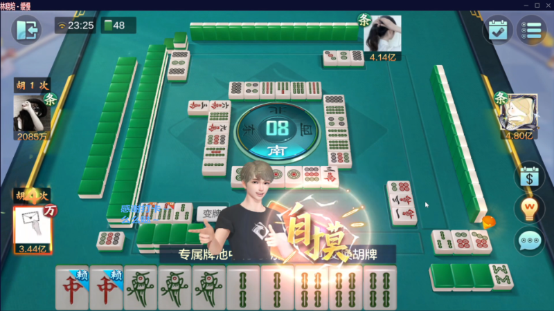 【欢乐麻将】靓旭的精彩时刻 20230811 06点场