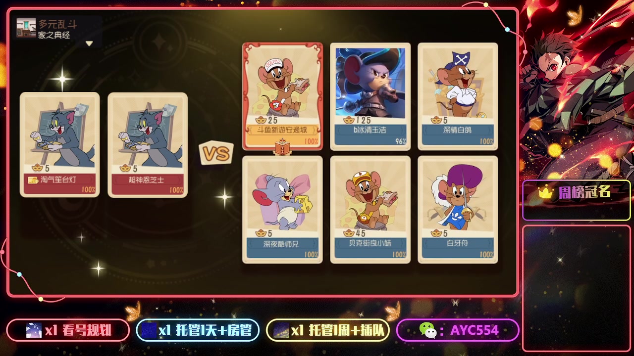 【2023-08-11 10点场】安逸城GG：【猫和老鼠】杰瑞来到龙宫