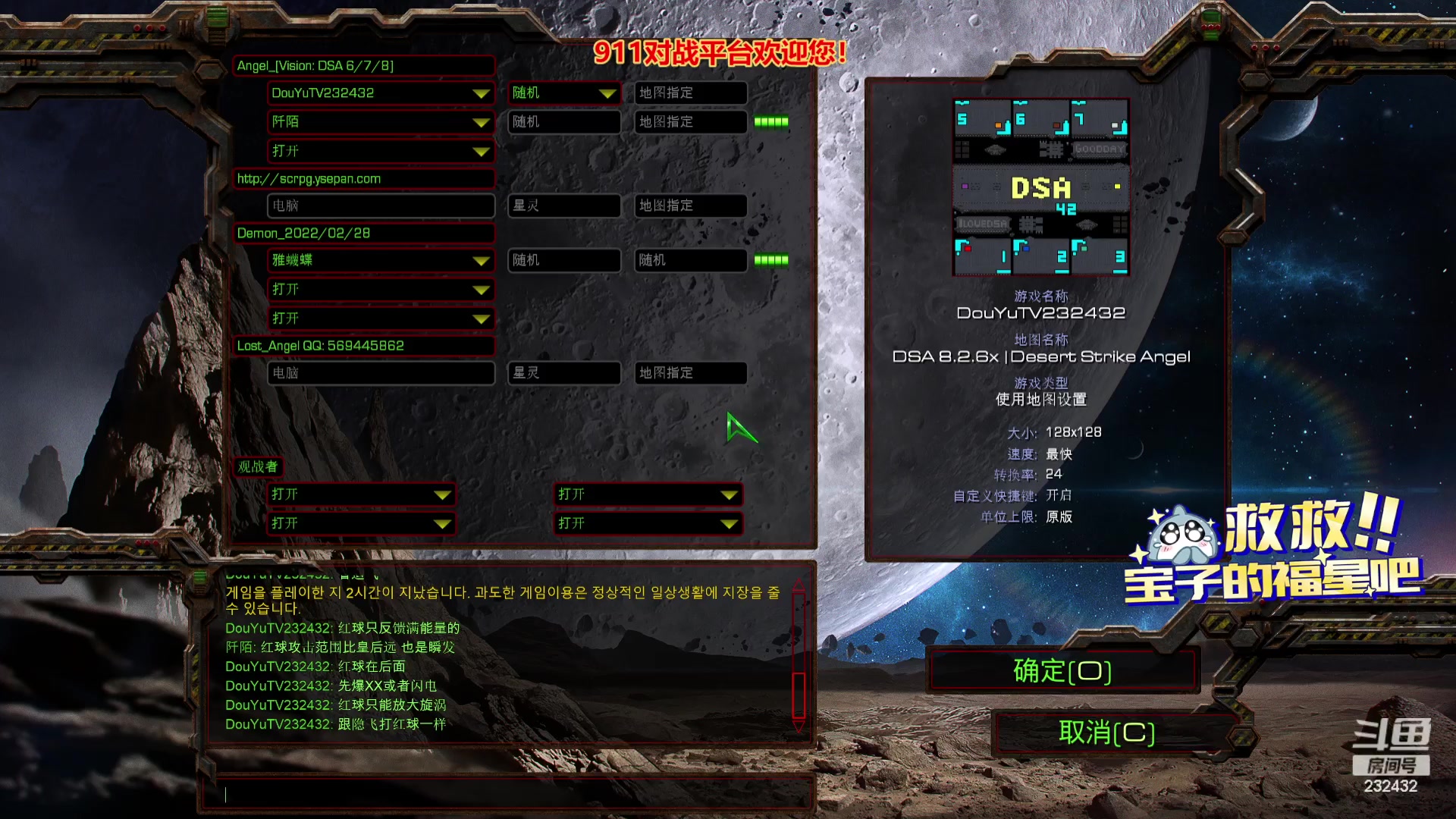 【2023-08-09 22点场】星际DSA联赛：天使風暴專業版DSA8.2.6x43