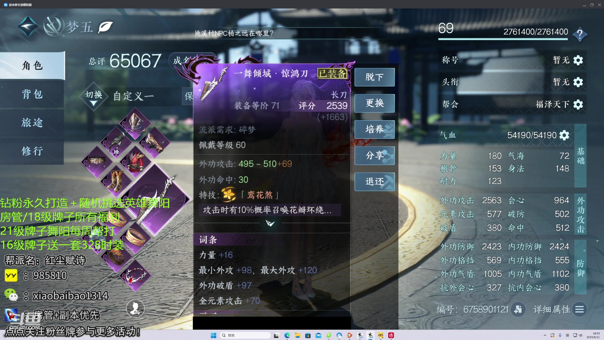 【2023-08-11 17点场】Mr白先森er：【老白】：全区舞阳！全区调号！
