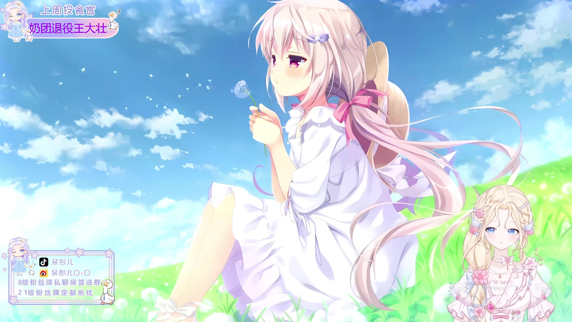【2023-08-11 01点场】呆彤儿：【小奶团】钻石狂欢卡2.5亲密度四倍上限