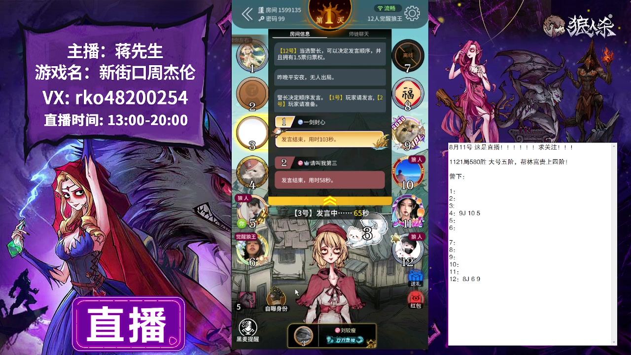 【2023-08-11 13点场】蒋先生KG21：8月11日直播