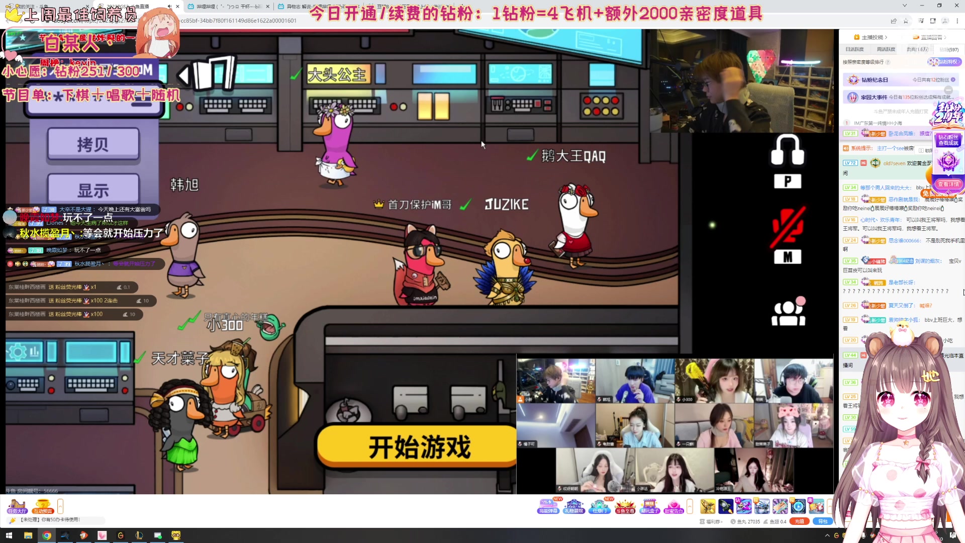 【2023-08-10 21点场】宇宙超级无敌鸽子她：添柴小鸽子：下会棋，晚点换节目