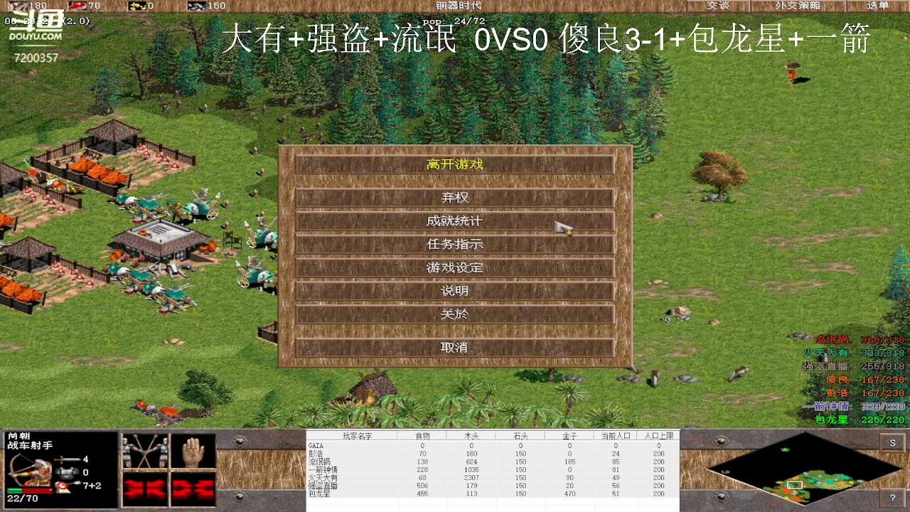 大有+强盗+流氓  3VS0 傻良3-1+包龙星+一箭