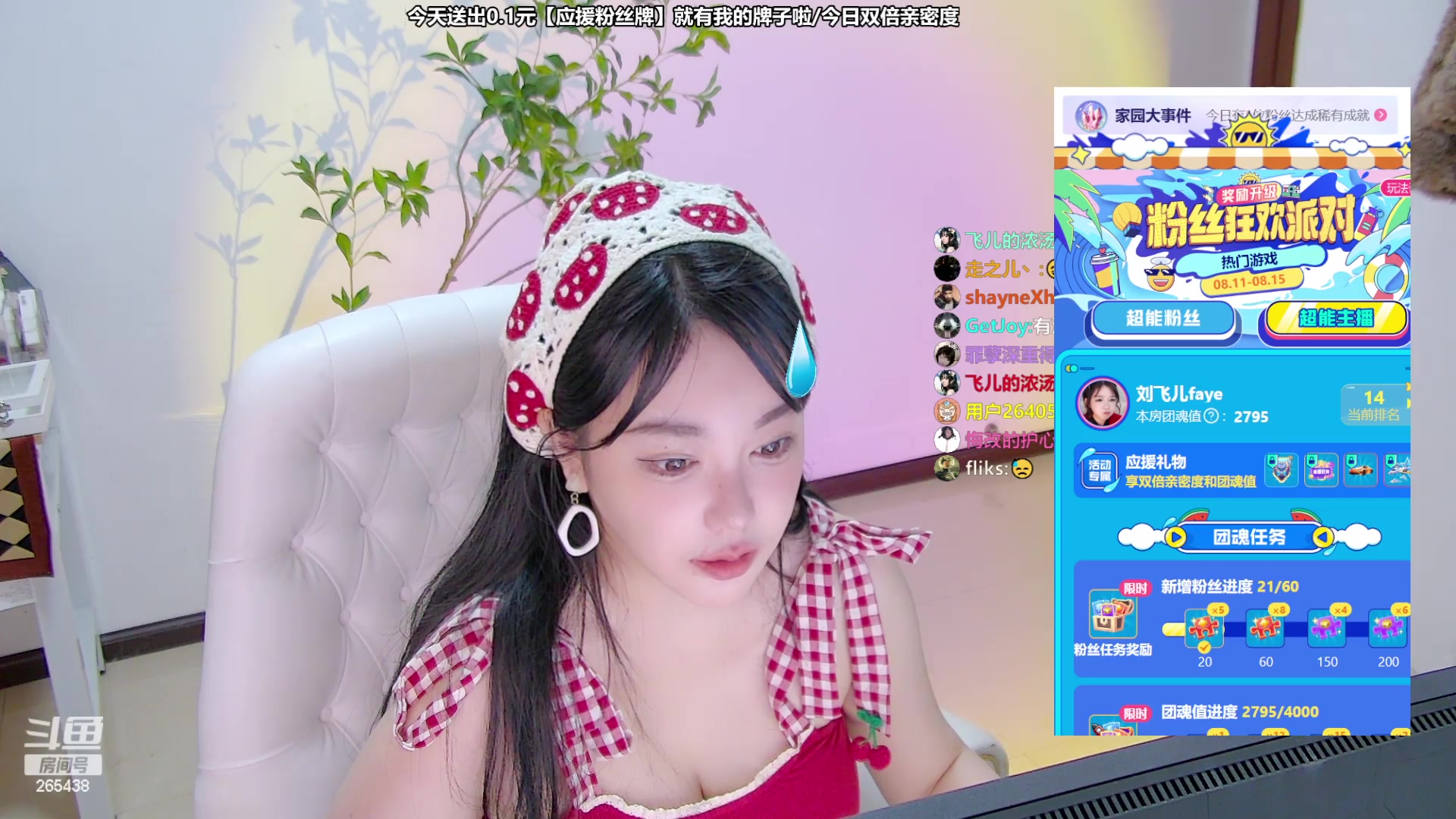 【2023-08-11 20点场】刘飞儿faye：飞儿 0.1元粉丝牌哦！