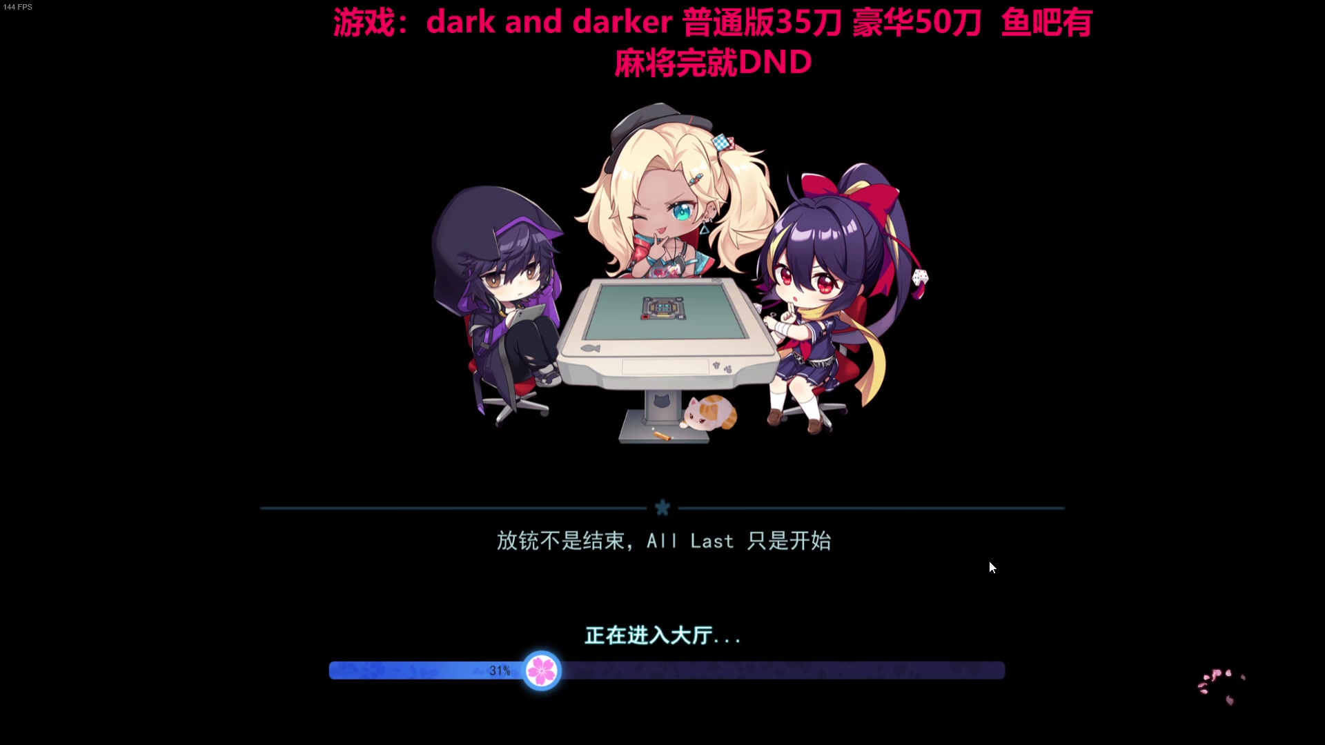 【2023-08-11 02点场】TYF唐亦风：DND真好玩 我要天天玩