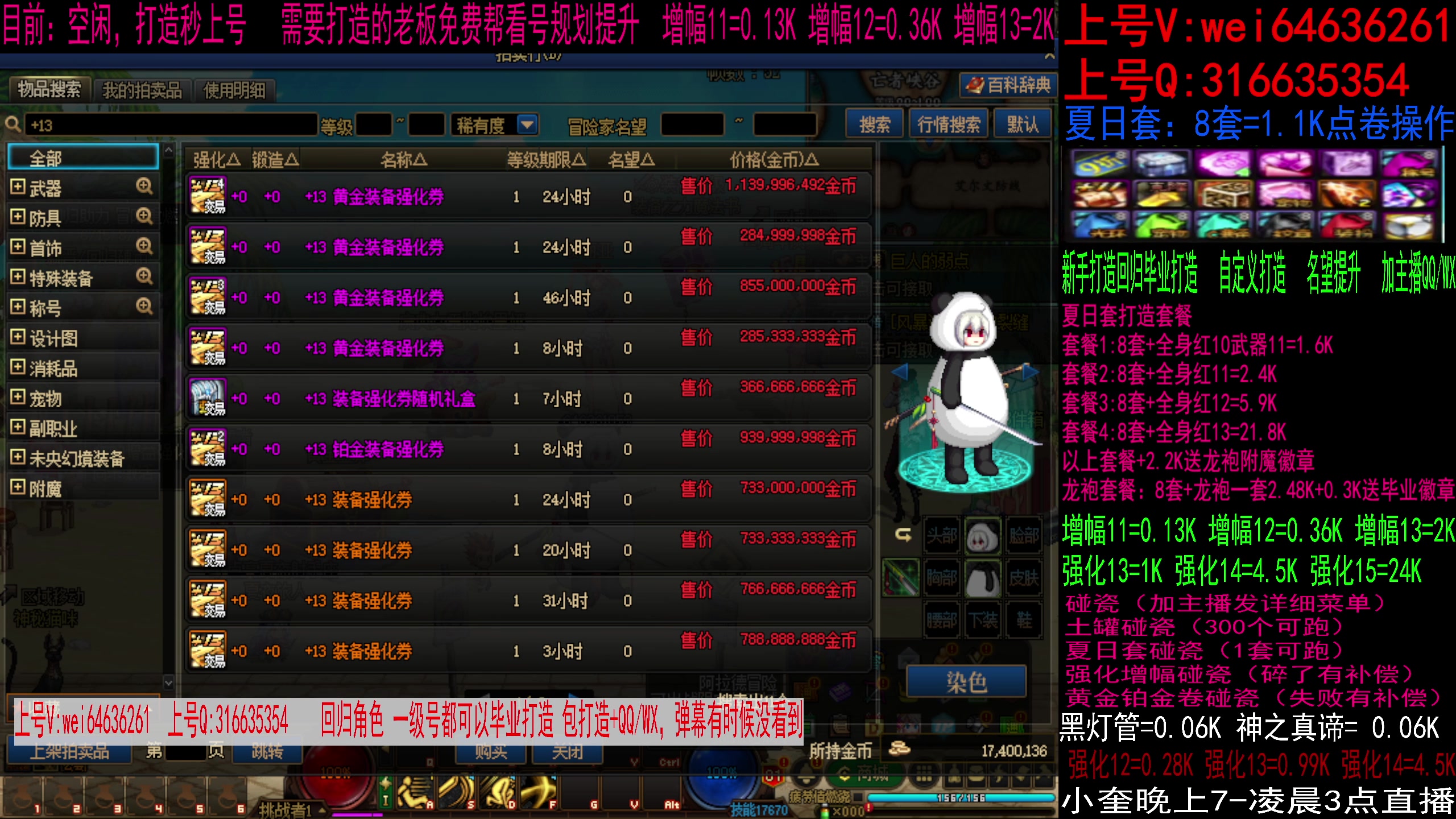 【2023-08-12 13点场】红眼小奎：毕业打造夏日套，增幅强化龙袍碰瓷！