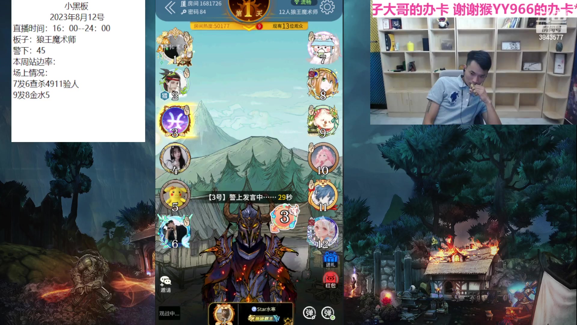 【2023-08-12 16点场】三DeDe：六点看冷冷首秀