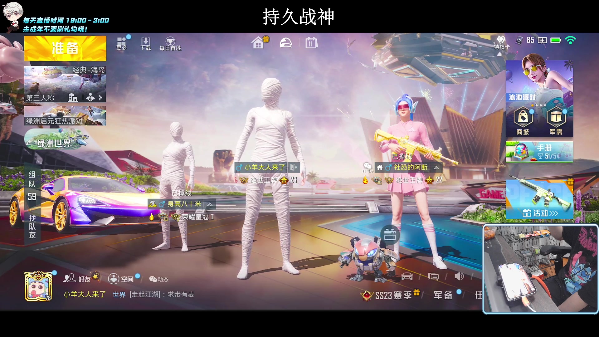 【2023-08-11 23点场】小妖洋：【猛男杯突围赛！】