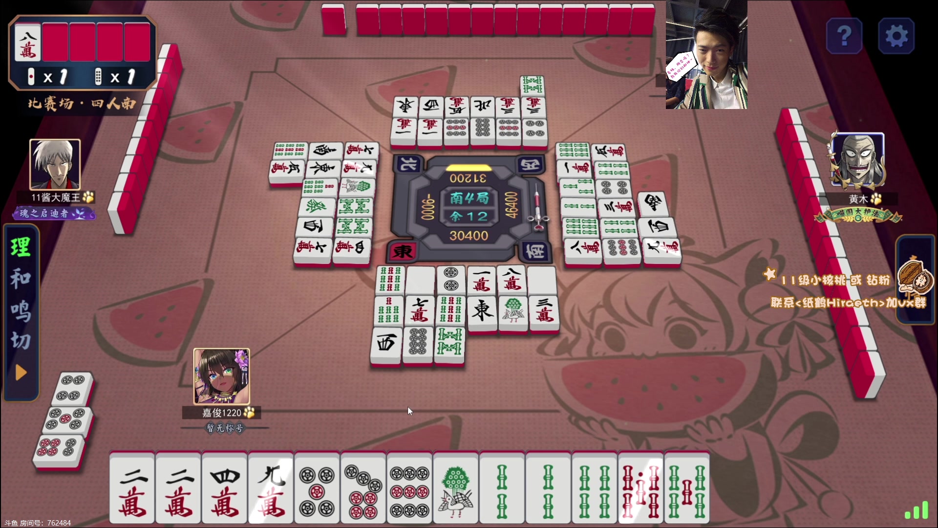 【2023-08-12 22点场】sakira丶hao：4+2一会儿晚上麻将比赛