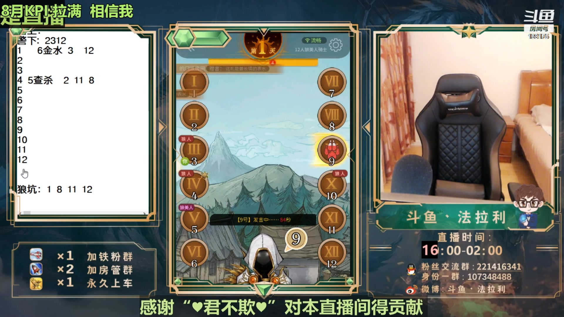 【2023-08-12 08点场】法拉利的直播间：最强狼人杀心理学技术主播来了
