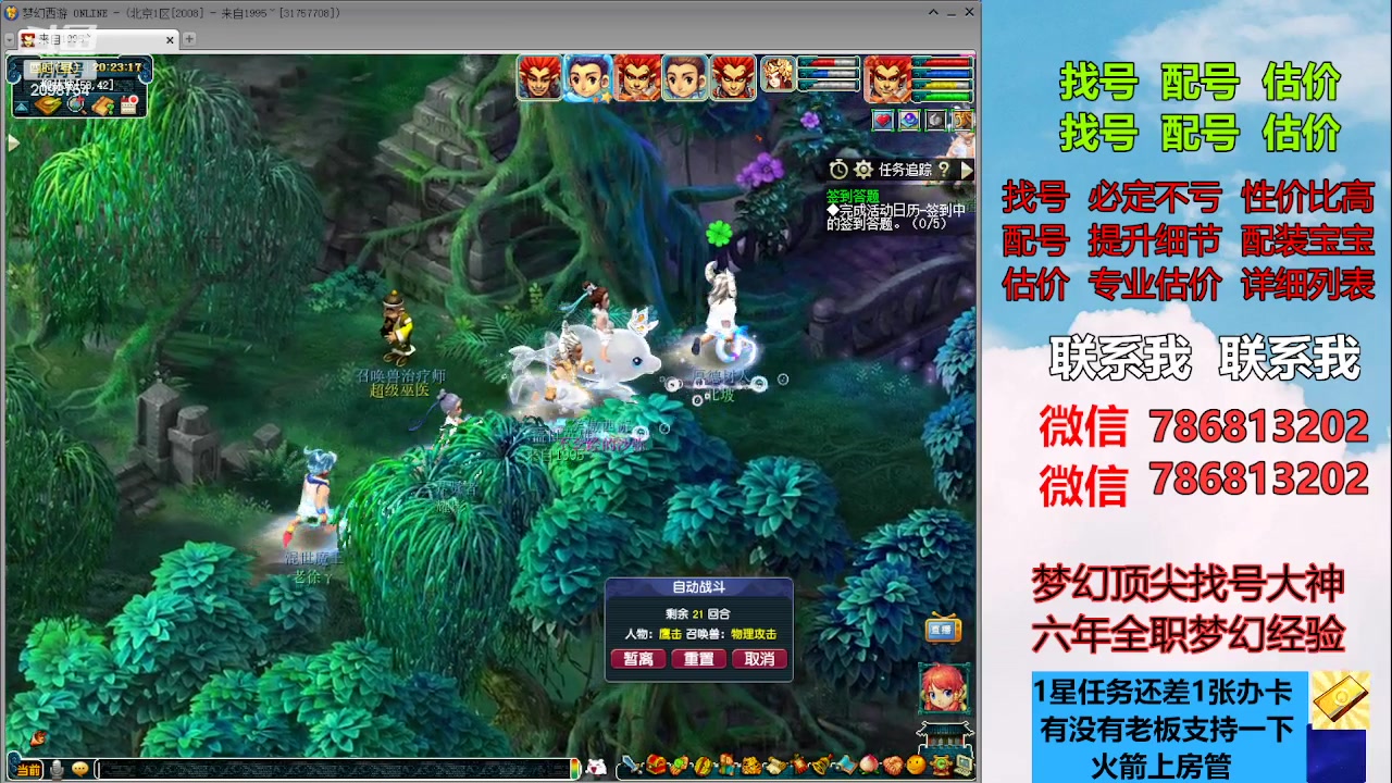 【2023-08-12 20点场】来自1995：找号主播。估号配号就是专业