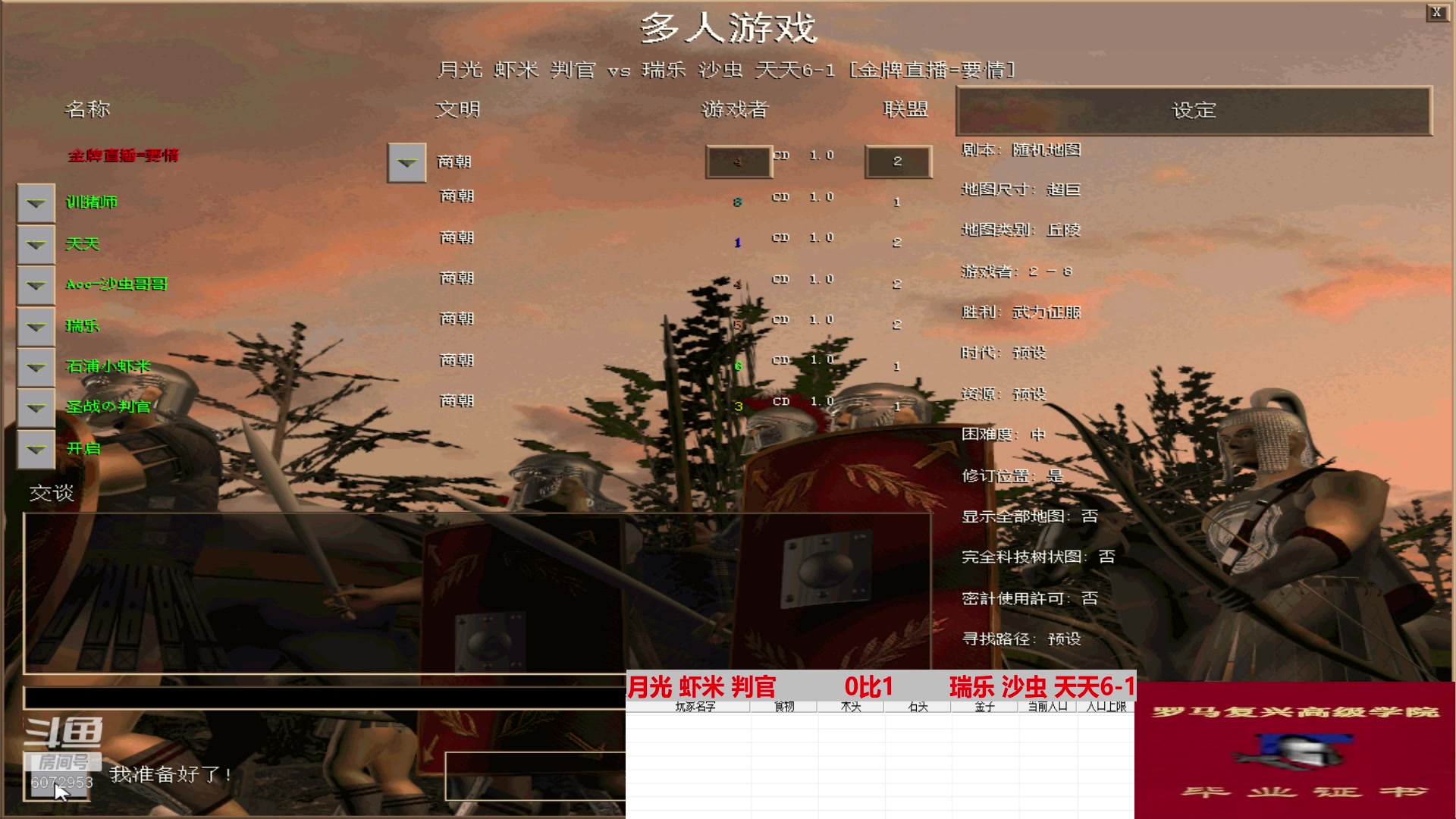 月光 虾米 判官 0比3 瑞乐 沙虫 天天6-1