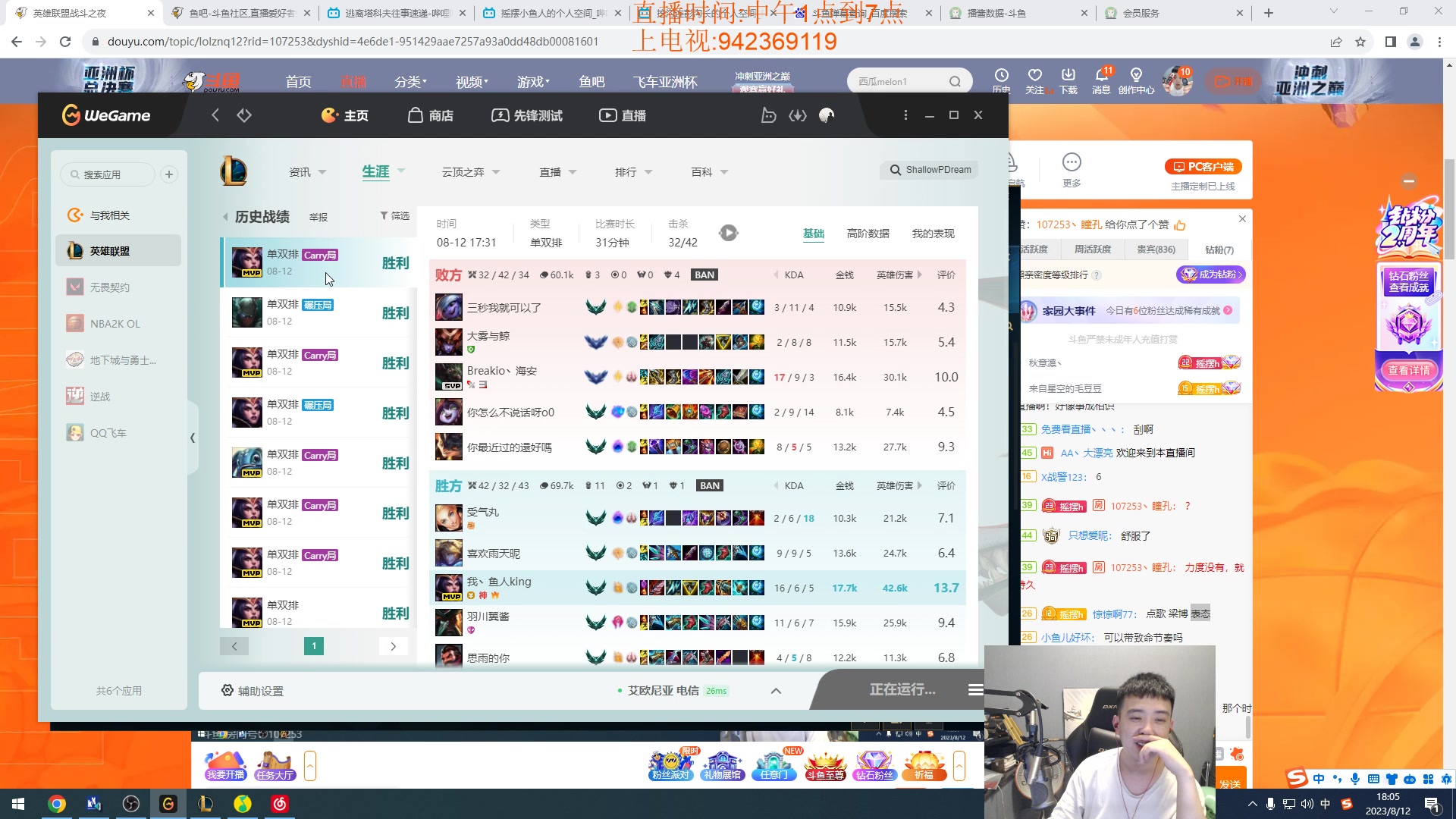 【2023-08-12 17点场】LOL丶摇摆：峡谷捏蚂蚁.或者被捏!